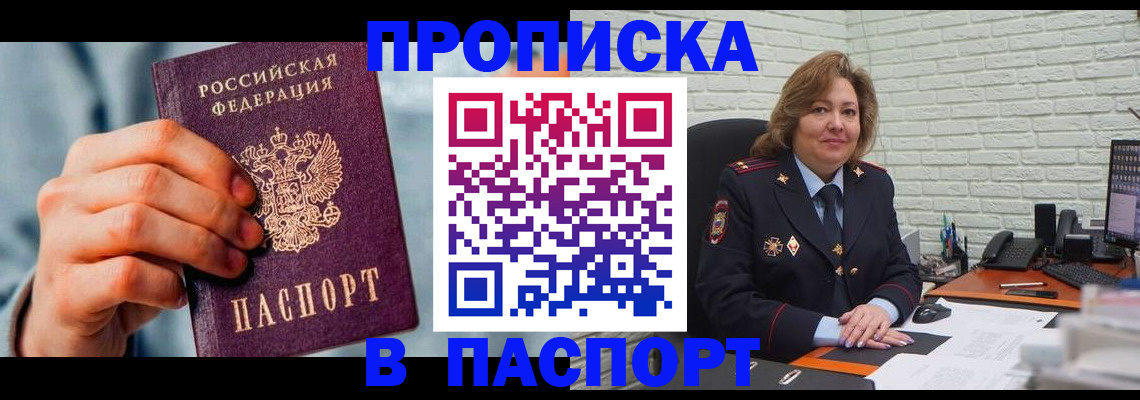 временная регистрация для всех в Спасске-Дальнем